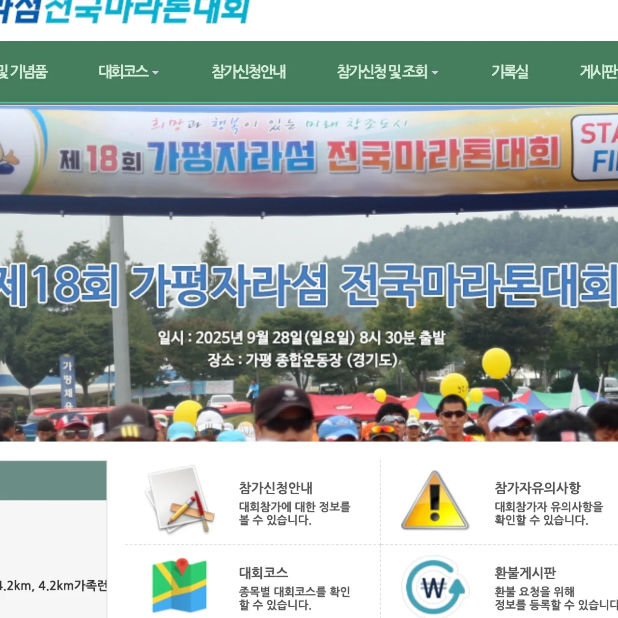 제19회 가평자라섬 전국마라톤