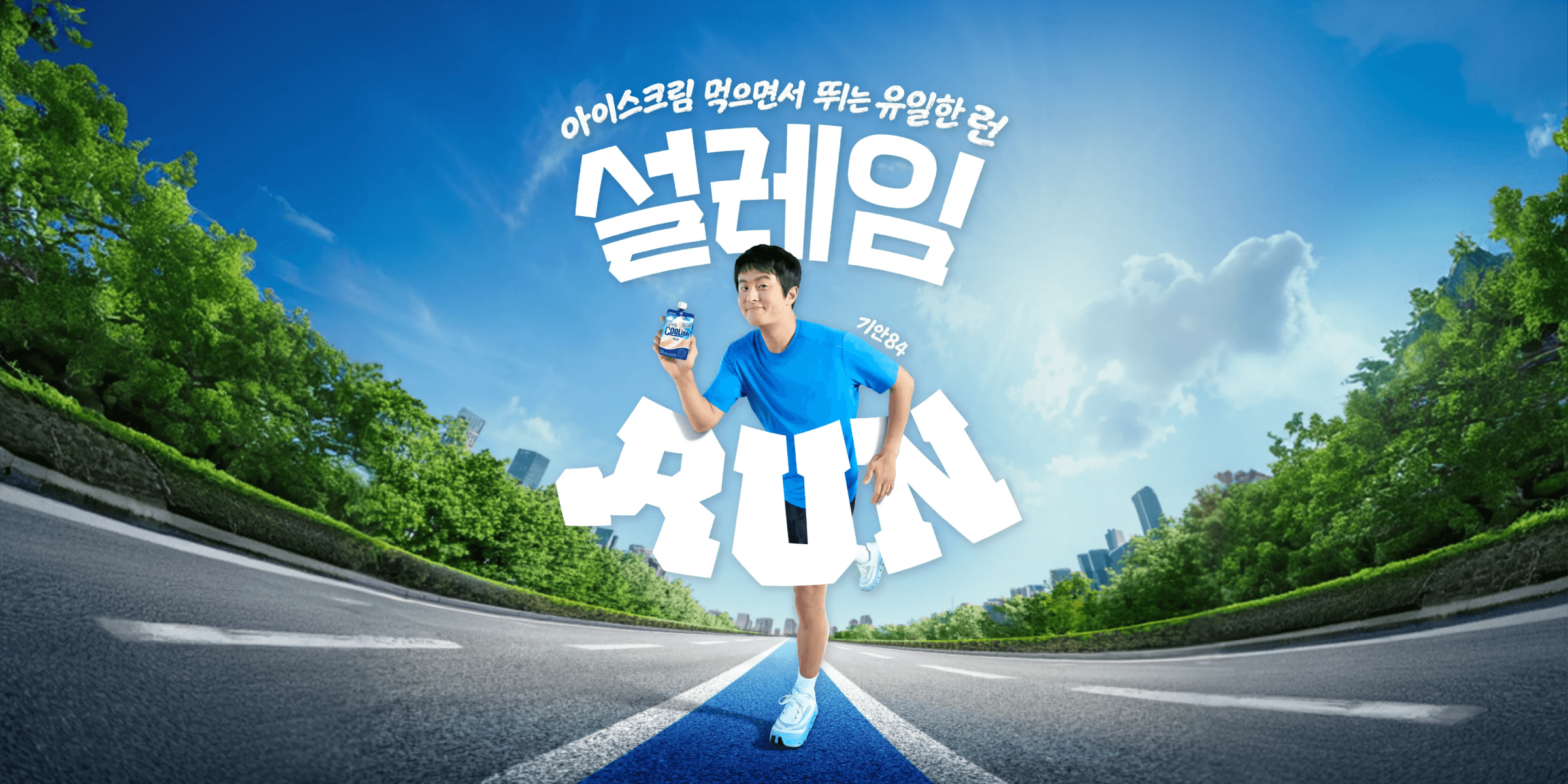 2026 설레임 RUN