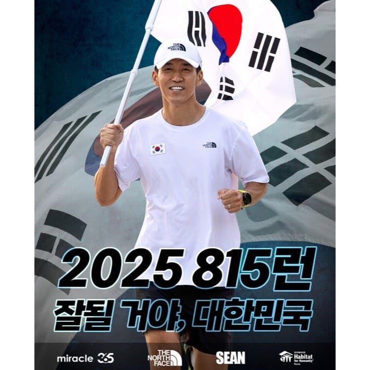 2026 815런