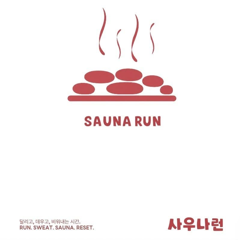 사우나런 in 올림픽공원