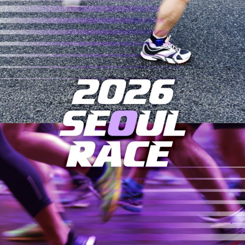 2026 서울레이스