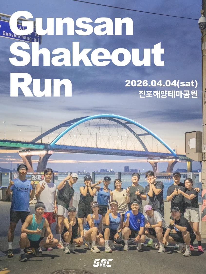 GRC(군산러닝크루) 활동 사진 3