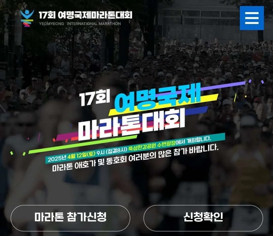 제17회 여명국제마라톤