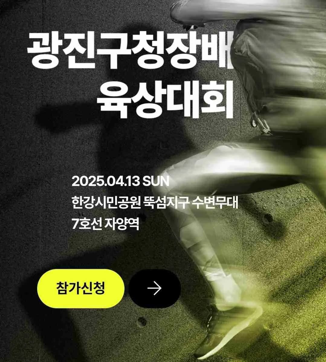 제8회 광진구청장배 육상대회