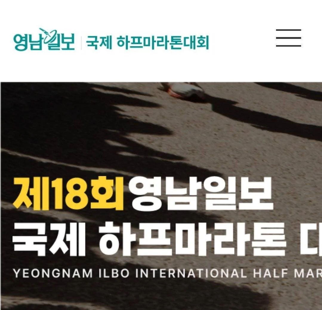 제18회 영남일보 국제 하프마라톤