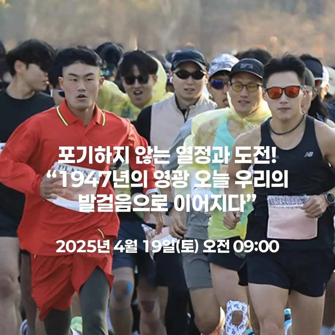 제1회 마포 서윤복 마라톤대회