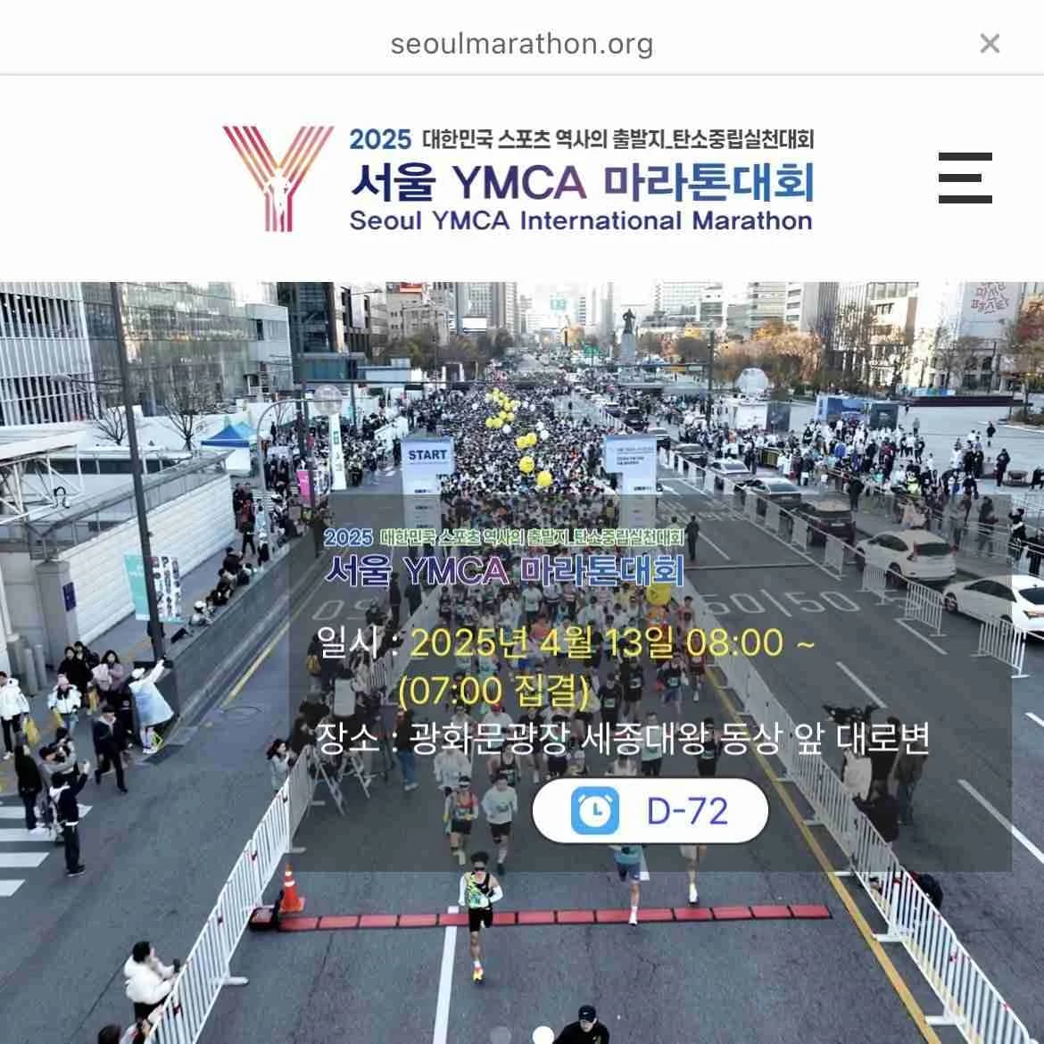 2025서울YMCA마라톤대회