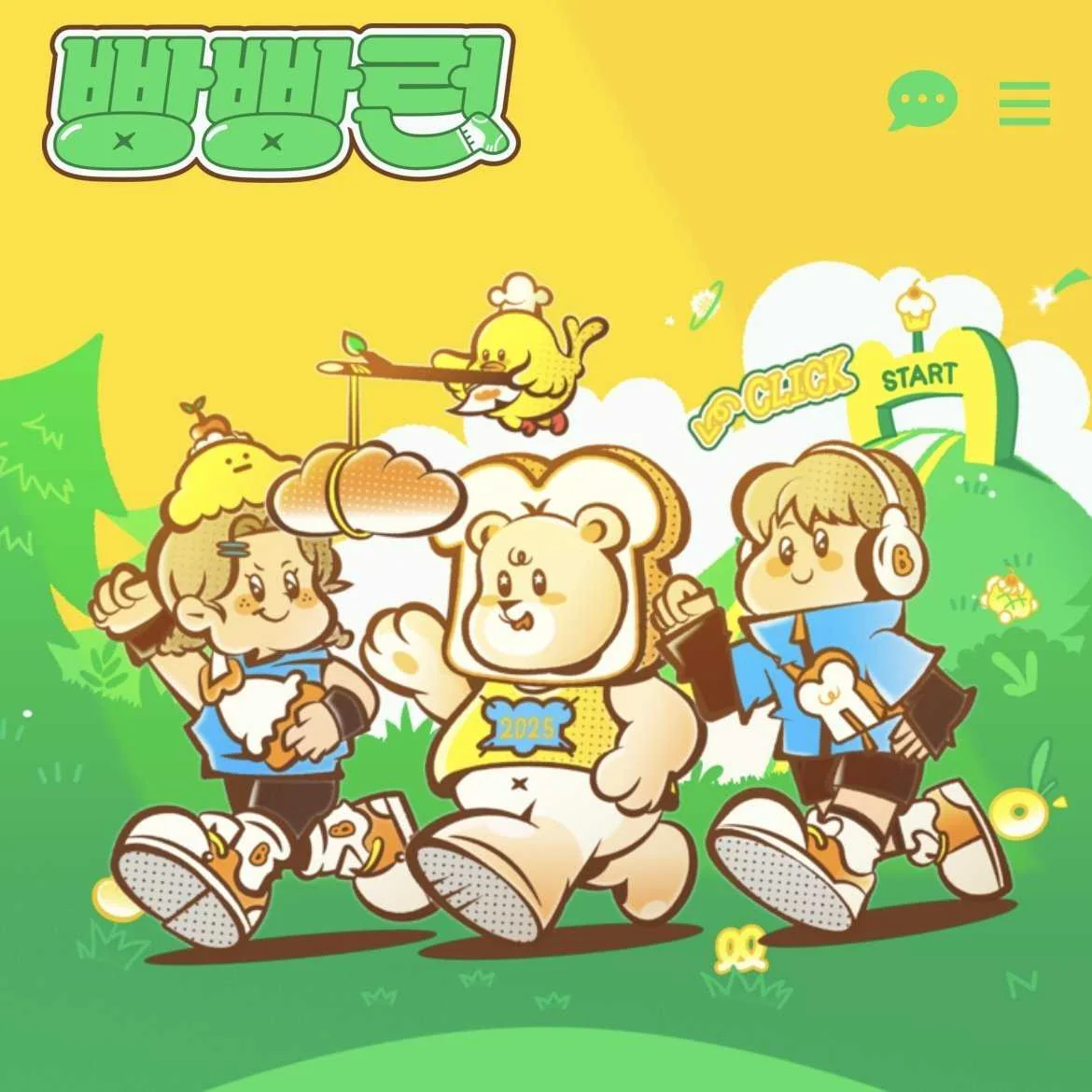 빵빵런 2025