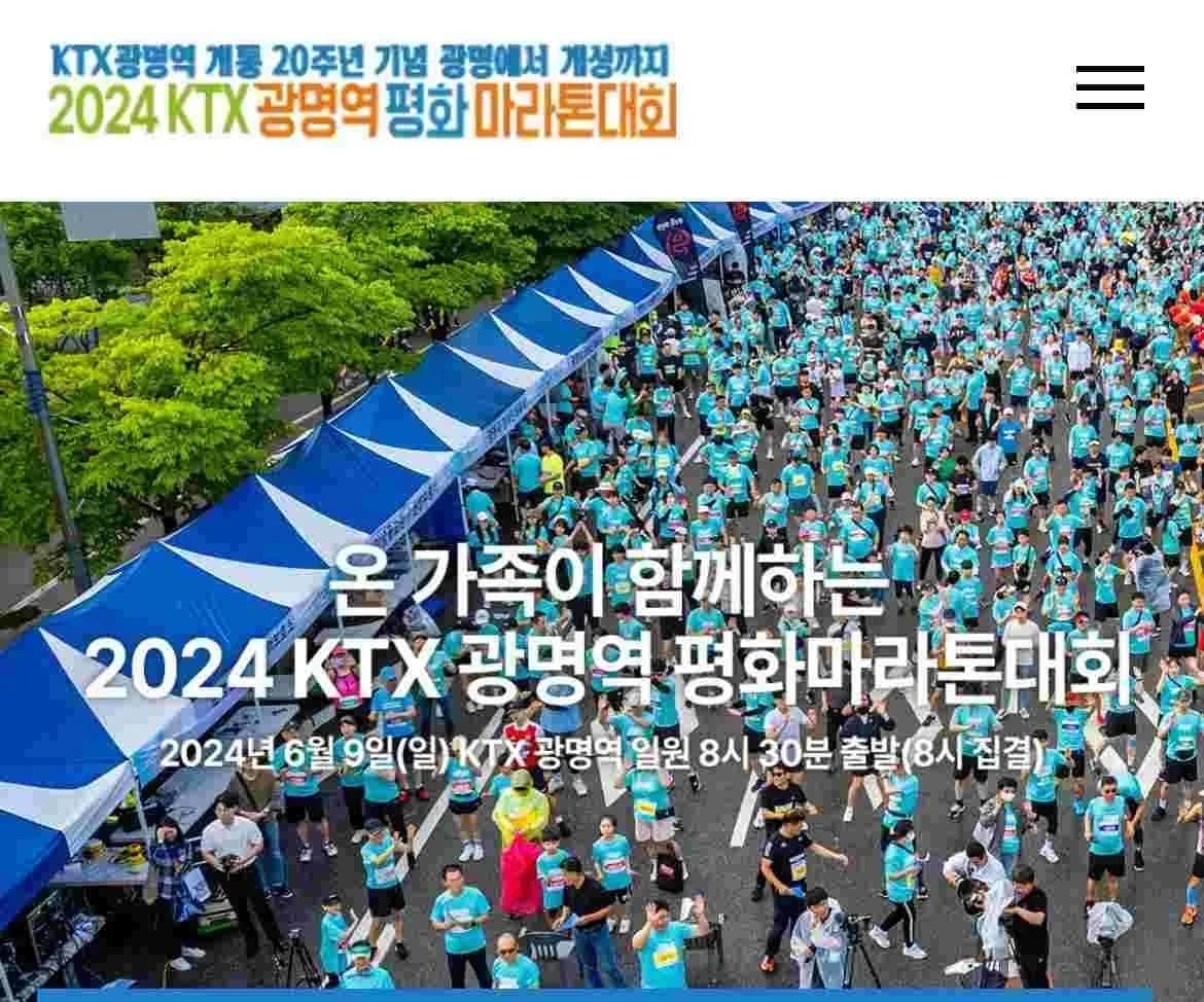 2025 KTX광명역 평화마라톤