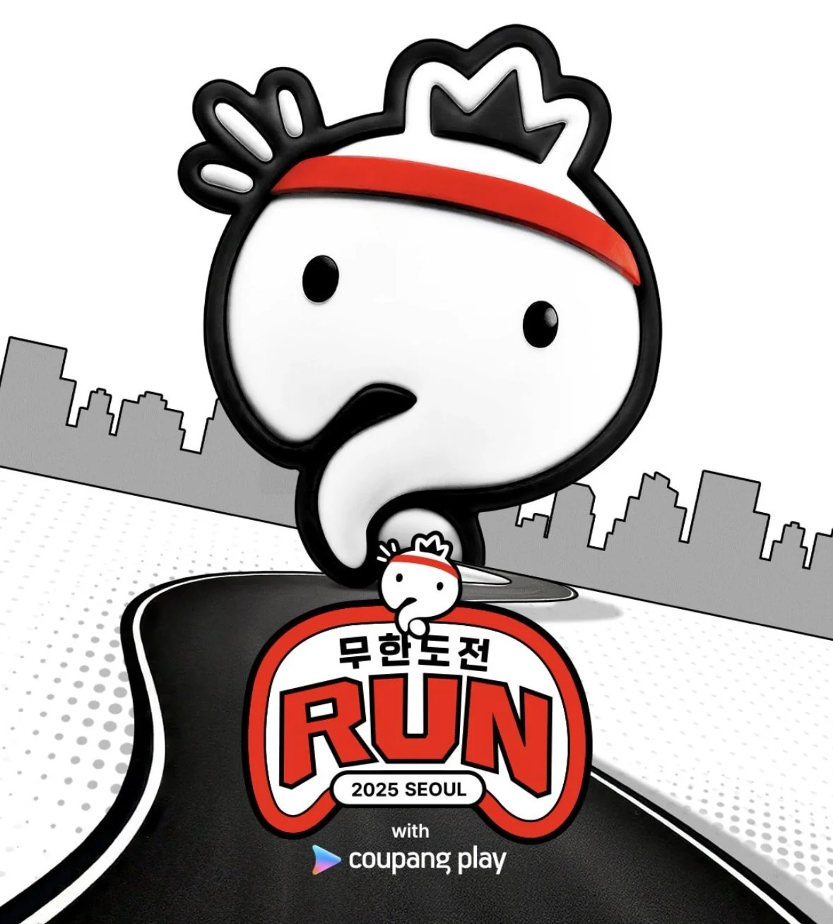 무한도전 Run with 쿠팡플레이