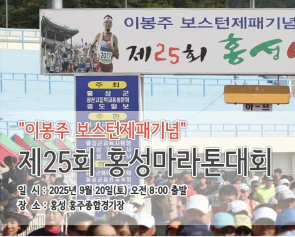 이봉주 보스턴제패기념 제25회 홍성마라톤