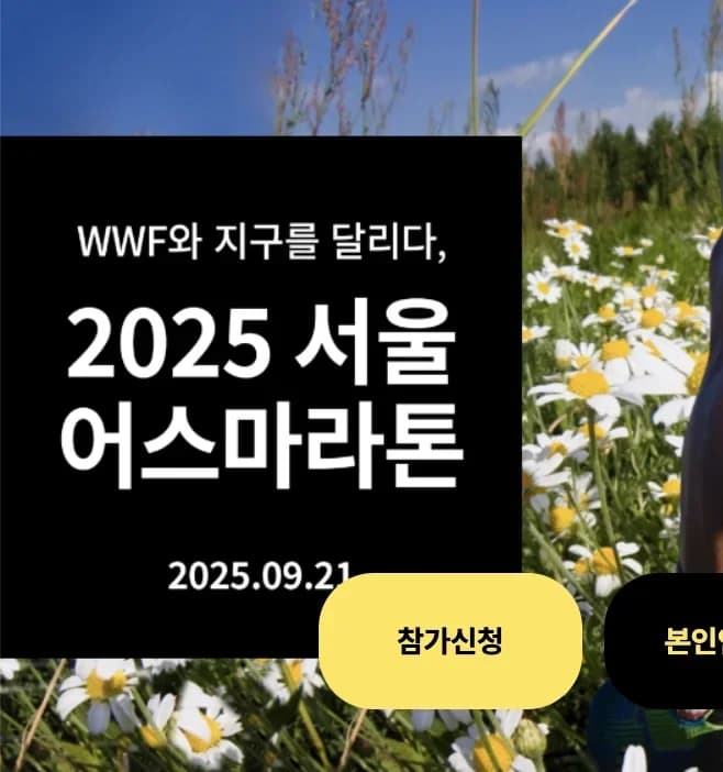 2025 서울 어스 마라톤대회