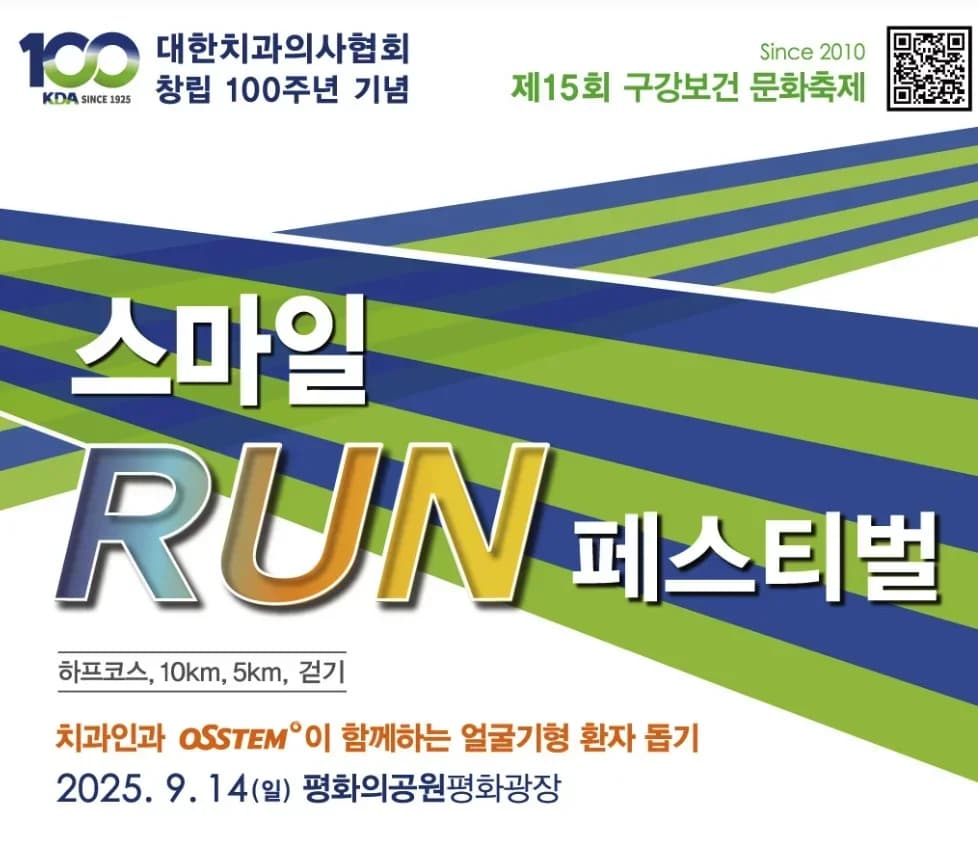 제15회 스마일런 페스티벌