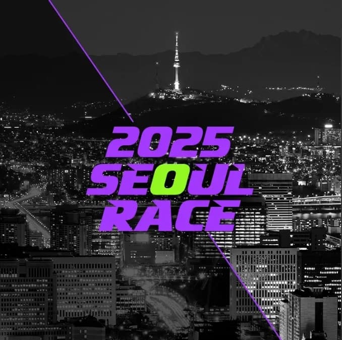 2025 서울 레이스