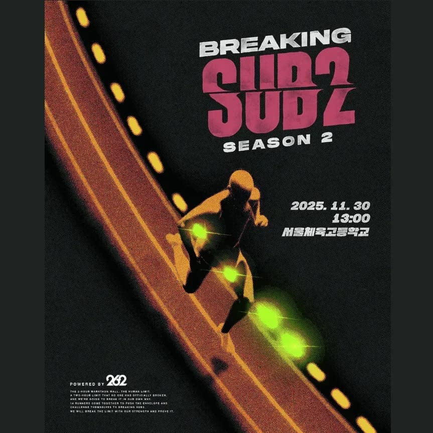[현장 관람 티켓] BREAKING SUB2