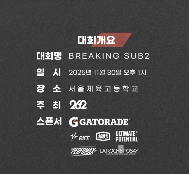 [현장 관람 티켓] BREAKING SUB2