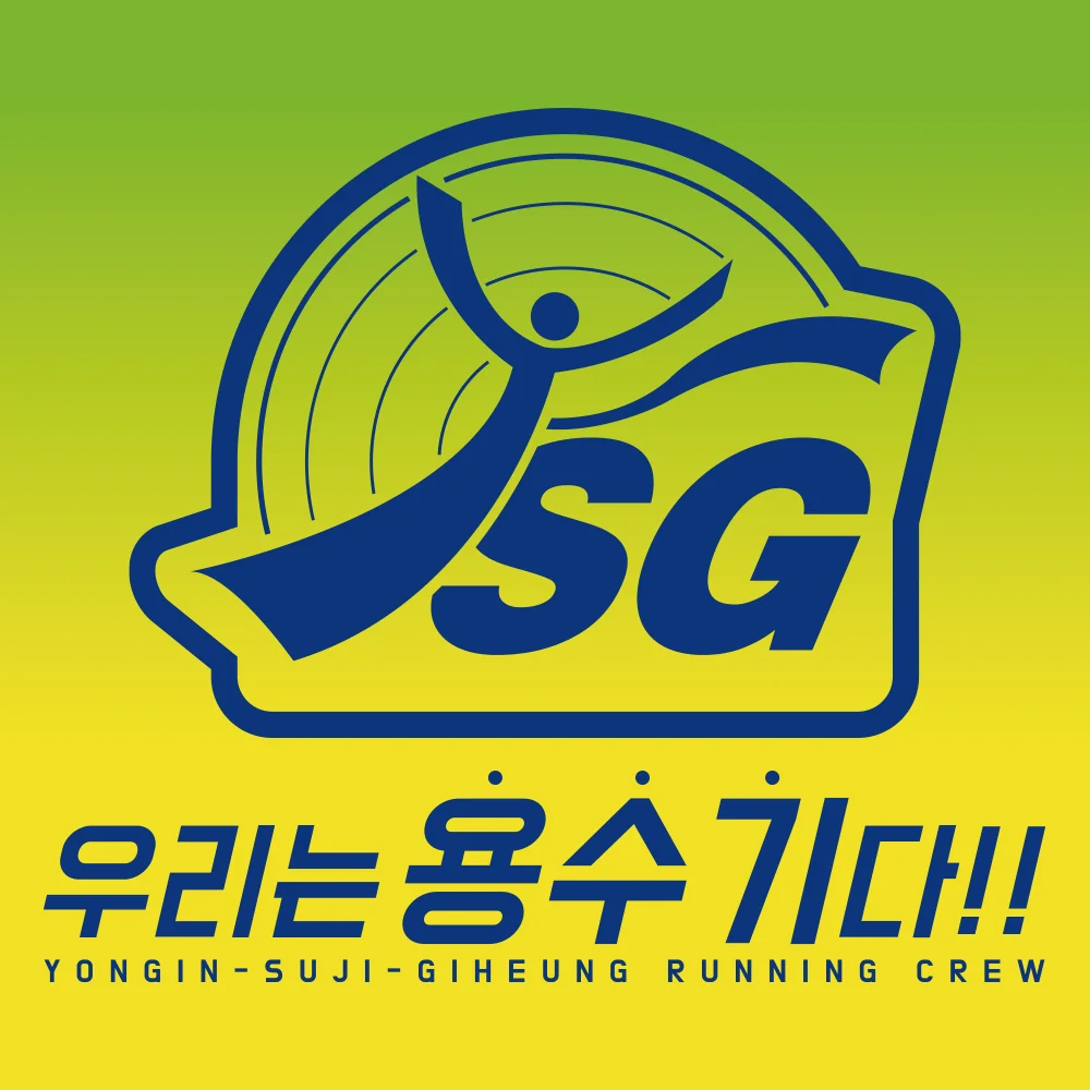 용수기러닝크루