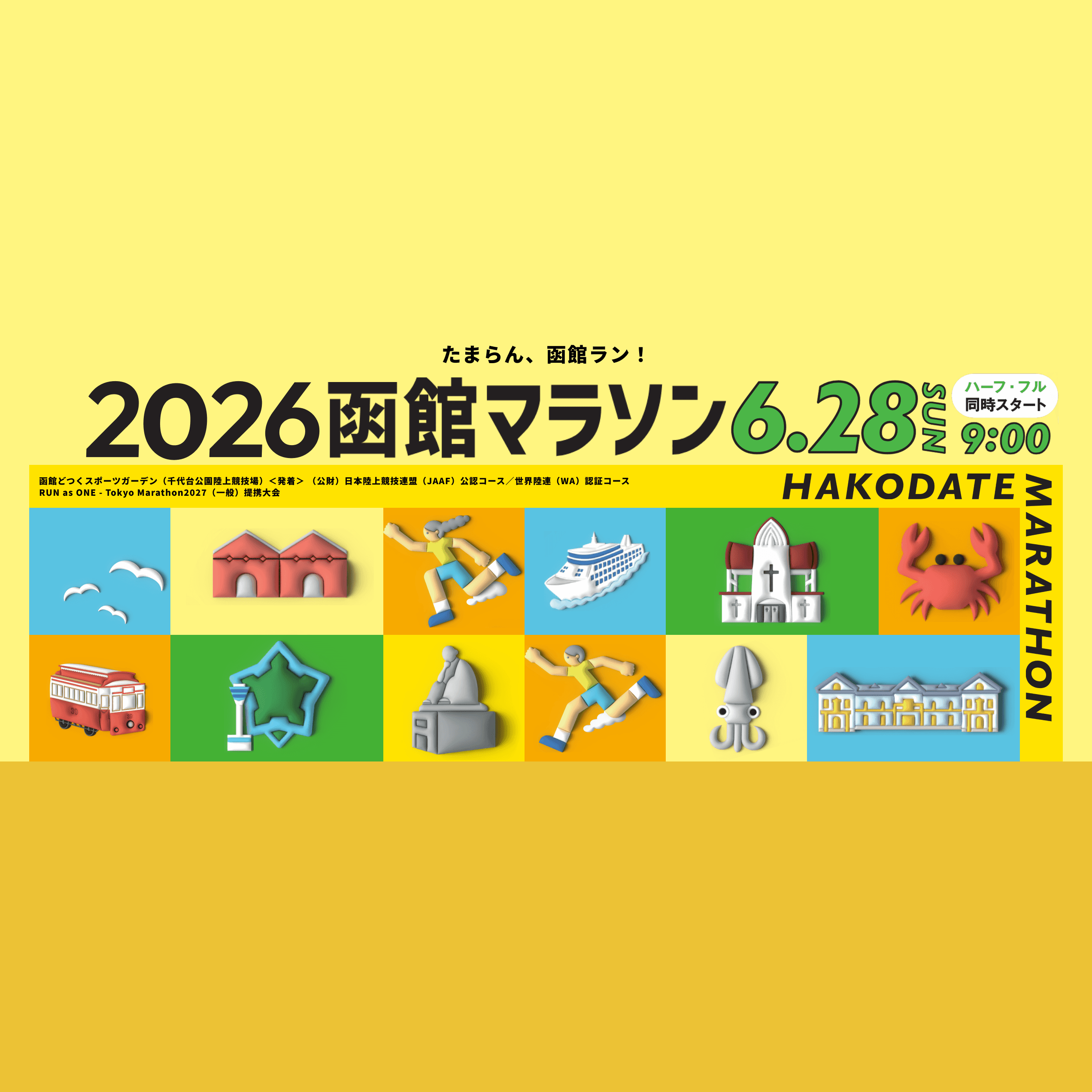 2026 하코다테 마라톤