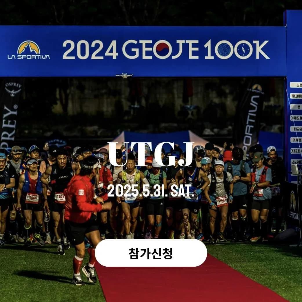 제 12회 거제100K