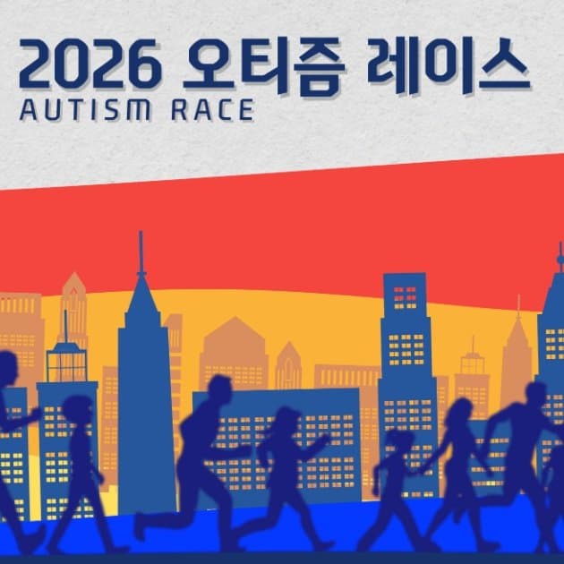 2026 오티즘 레이스