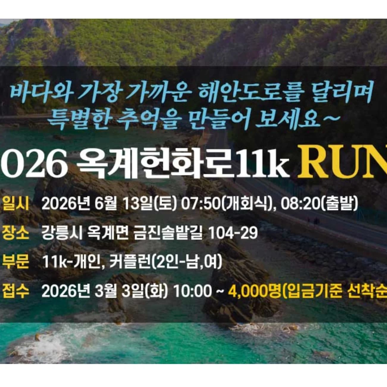 2026 옥계헌화로 11K