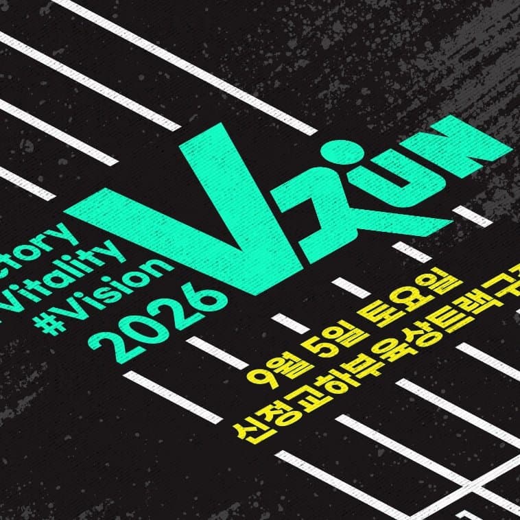 제2회 2026 Vrun