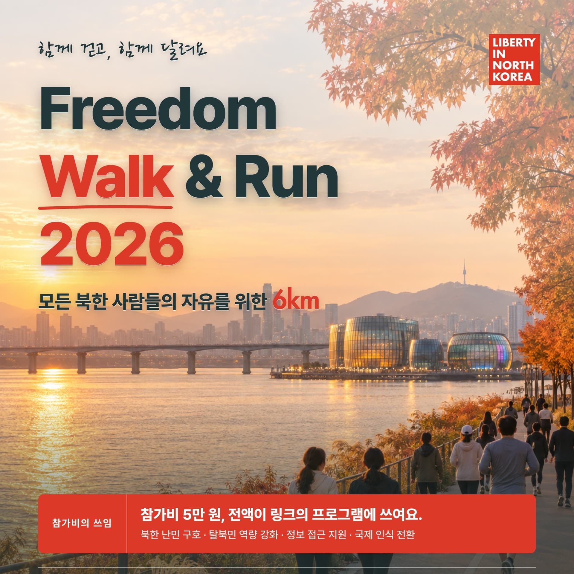 프리덤 위크 & 런 2026