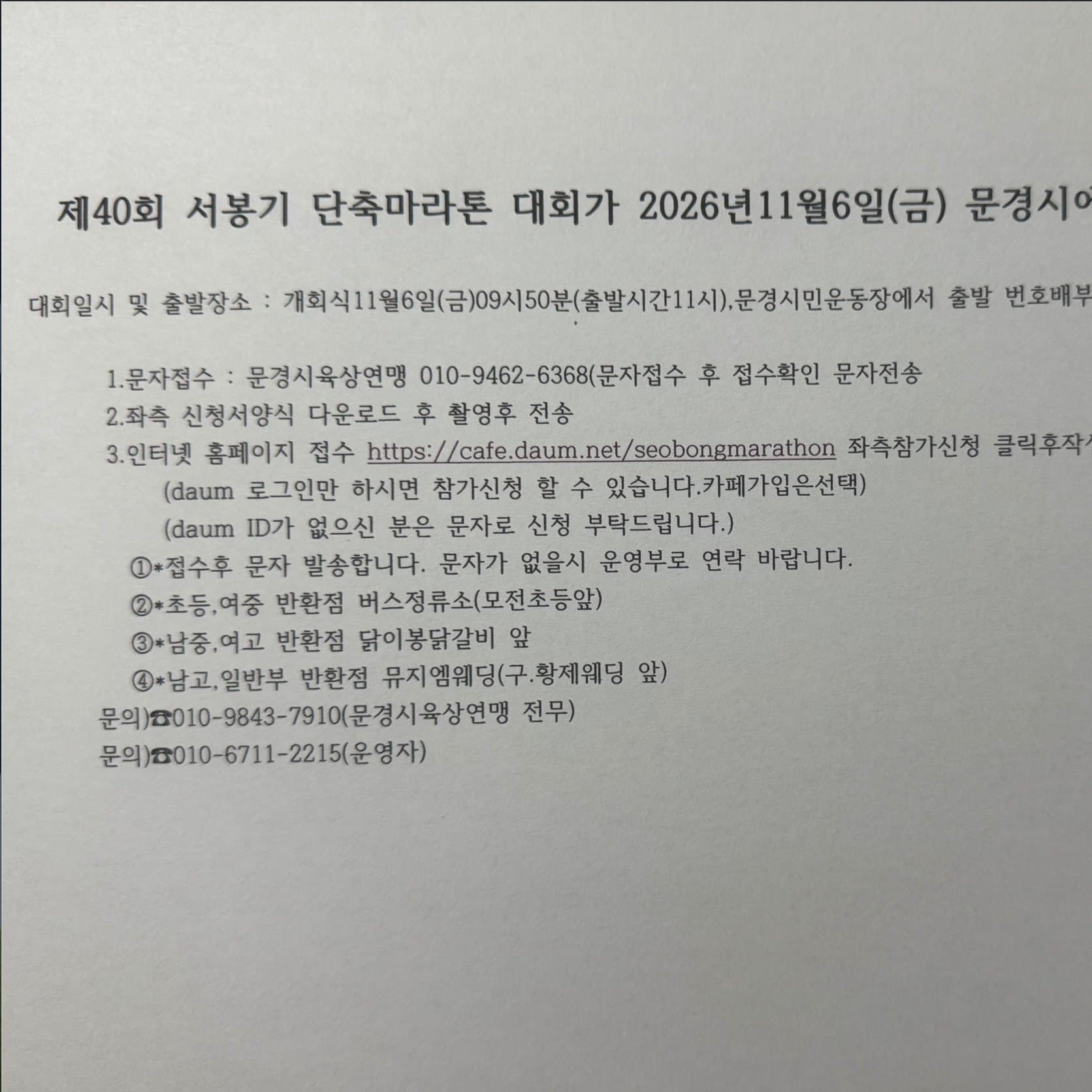 제40회 서봉기 단축마라톤대회