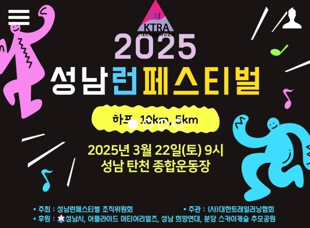 2025 성남런페스티벌