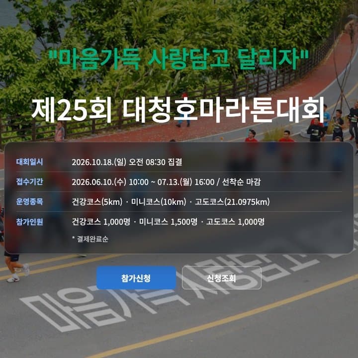 제25회 대청호마라톤대회