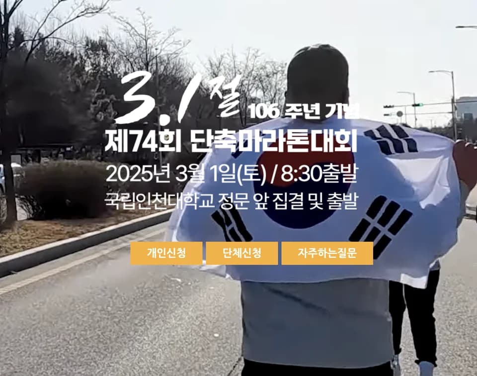 3.1절 기념 제74회 단축마라톤