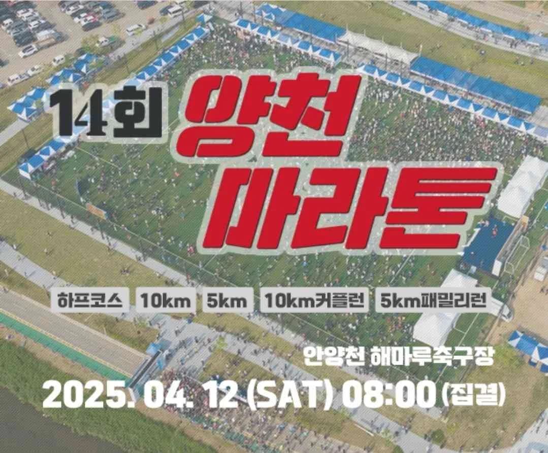 제14회 양천마라톤대회