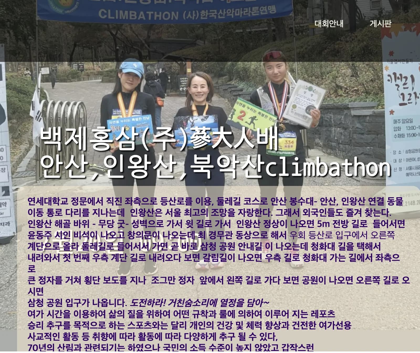 제7회 안산.인왕산,북악산 climbathon