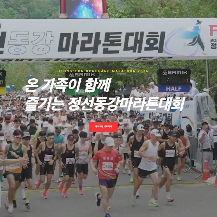 2026 정선동강 마라톤