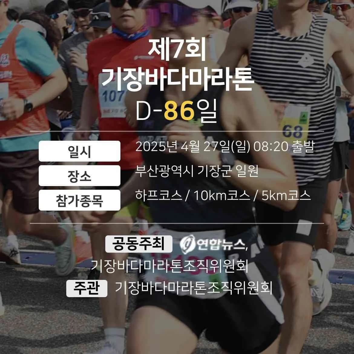 제7회 기장바다마라톤
