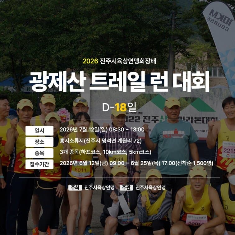2026 광제산 트레일 런