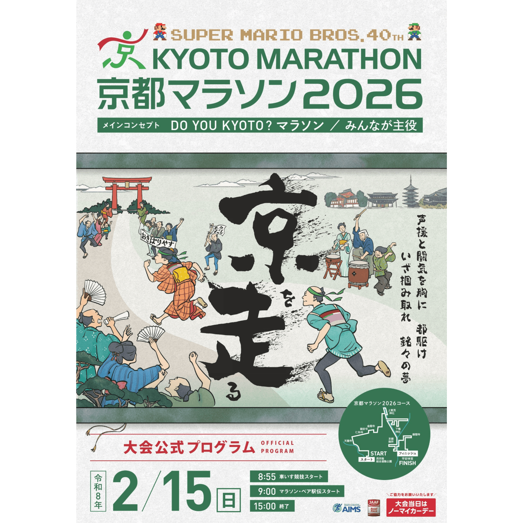 2026 교토 마라톤