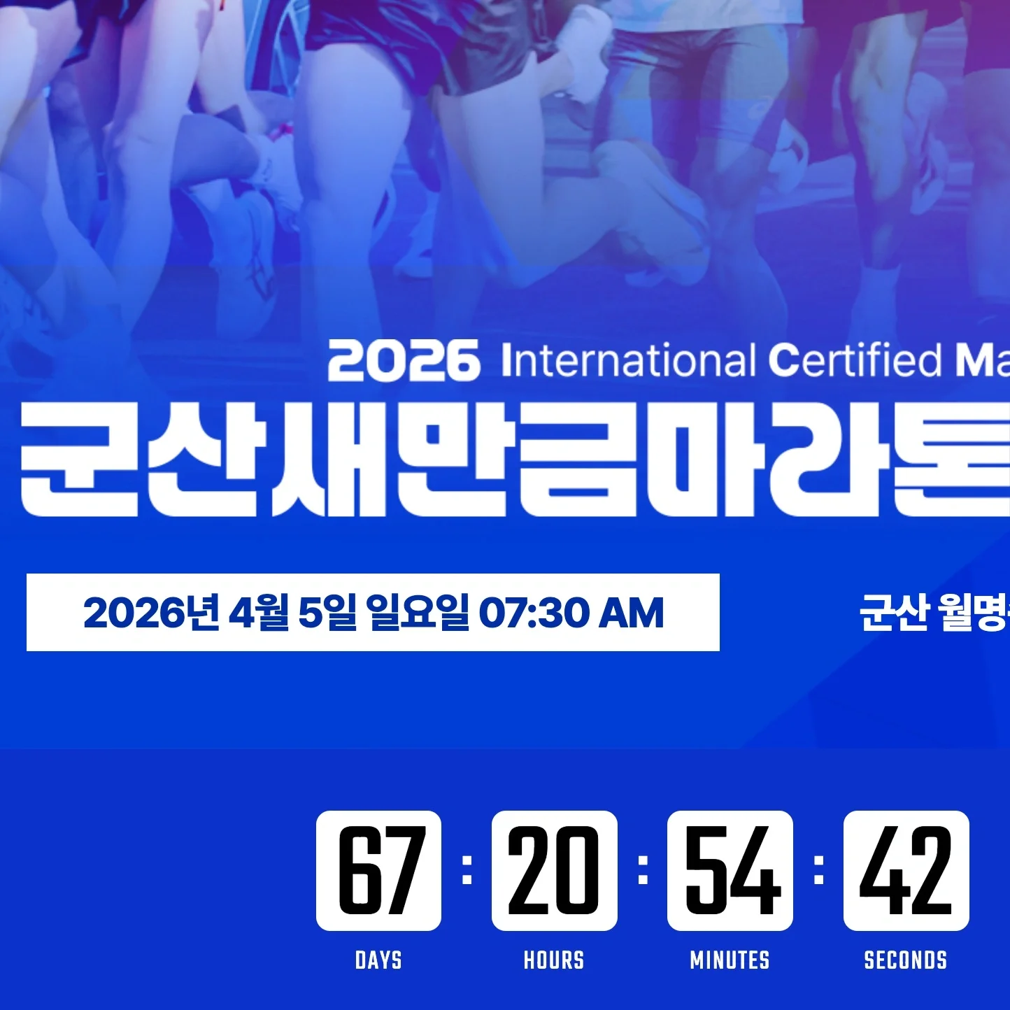2026 군산새만금마라톤