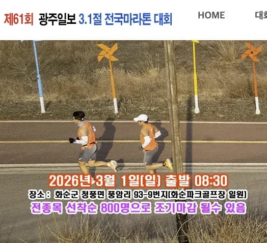 제 61회 광주일보 3.1절 전국 마라톤 대회