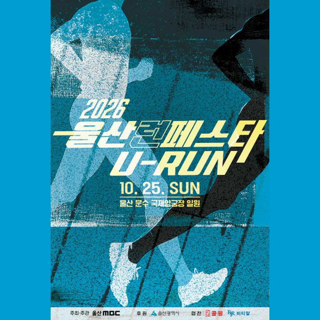 2026 울산런페스타 U-RUN
