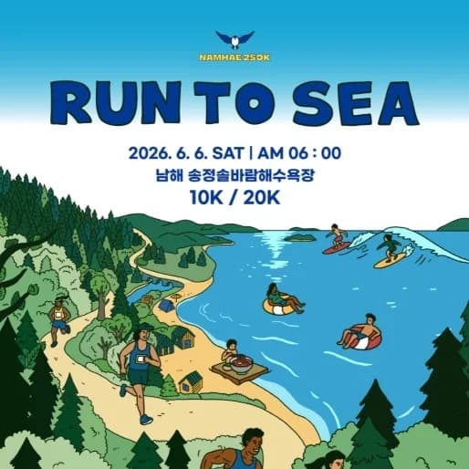 NAMHAE 250K - RUN TO SEA