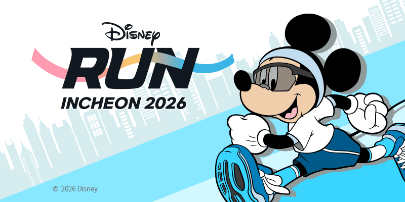 디즈니런 인천 2026