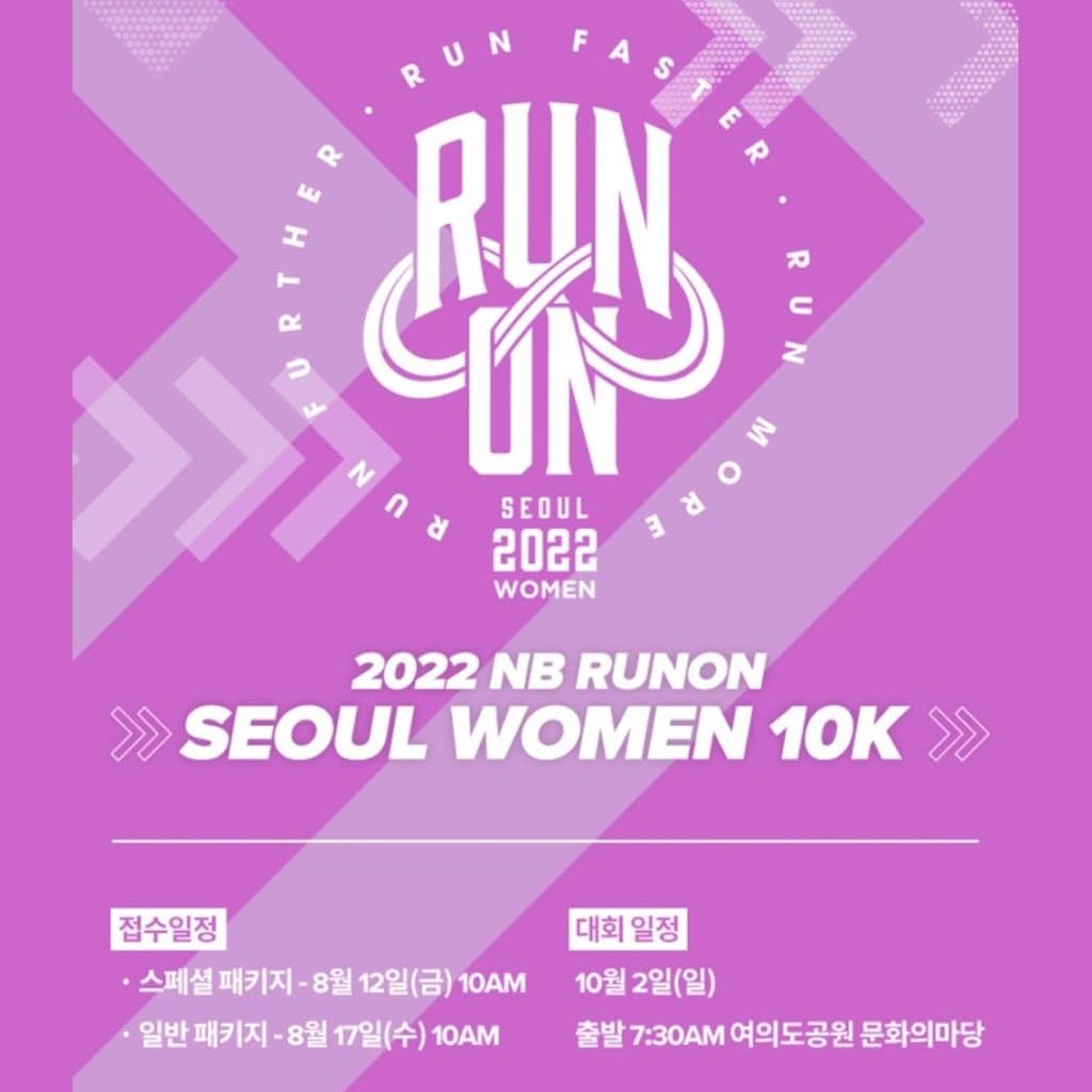 2022 NB 런온서울 우먼스 10K