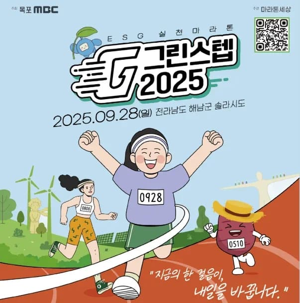 Green Step 2025 ESG실천마라톤
