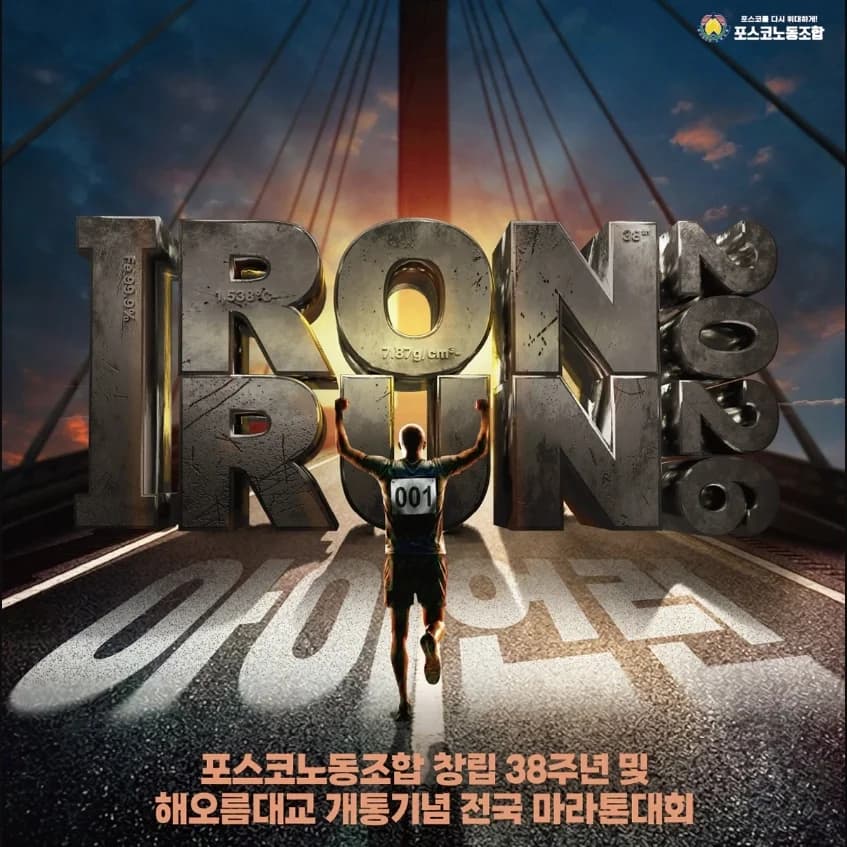 IRON RUN 2026