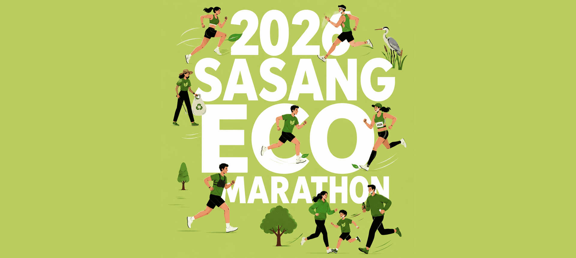2026 전국사상에코마라톤