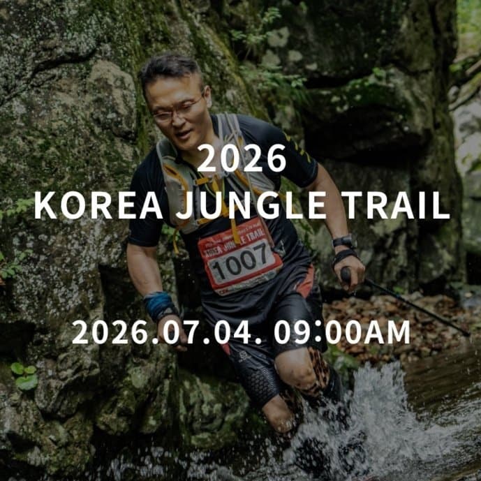 2026 코리아 정글 트레일