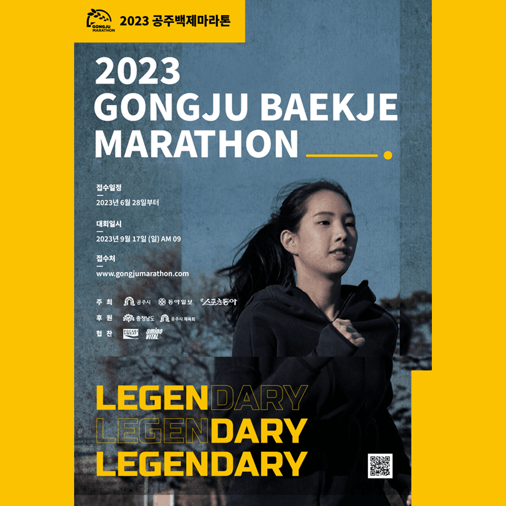 동아일보 2023 공주백제마라톤