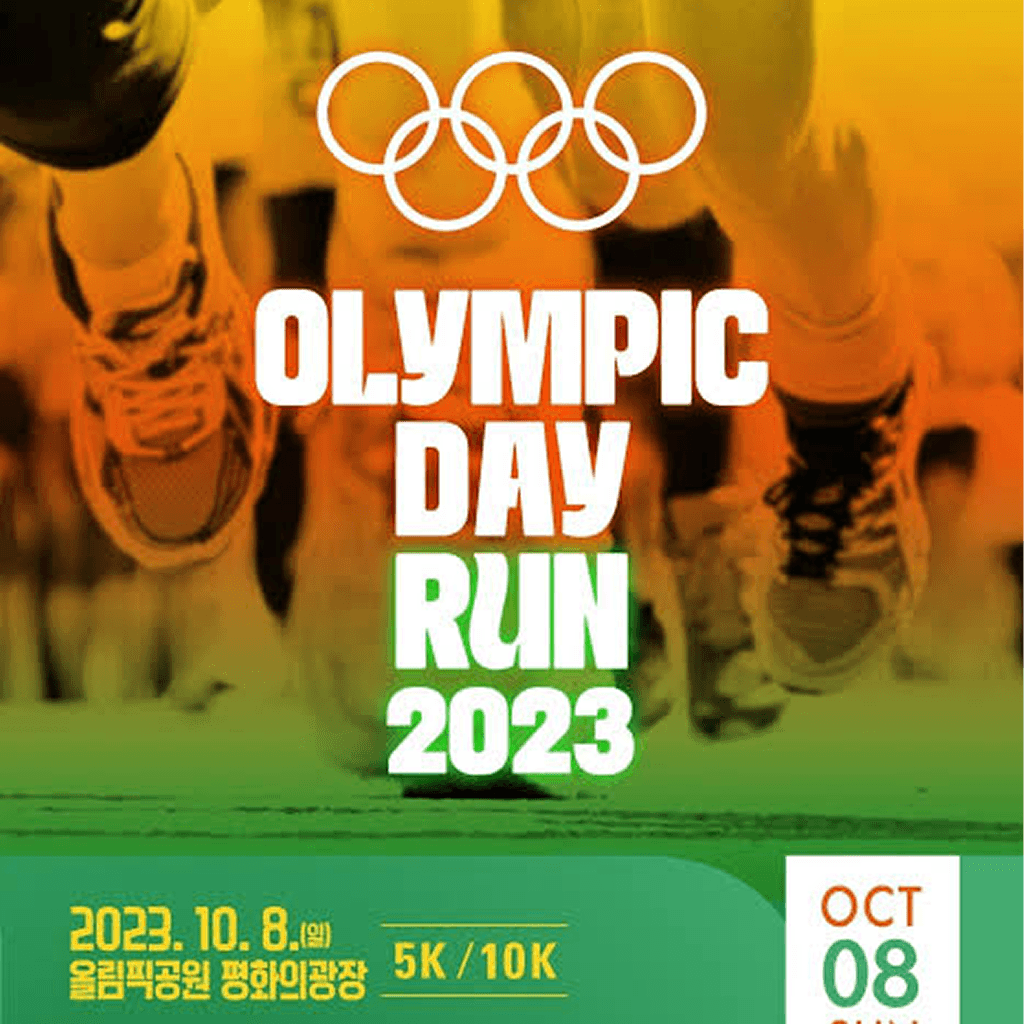 2023 올림픽데이런