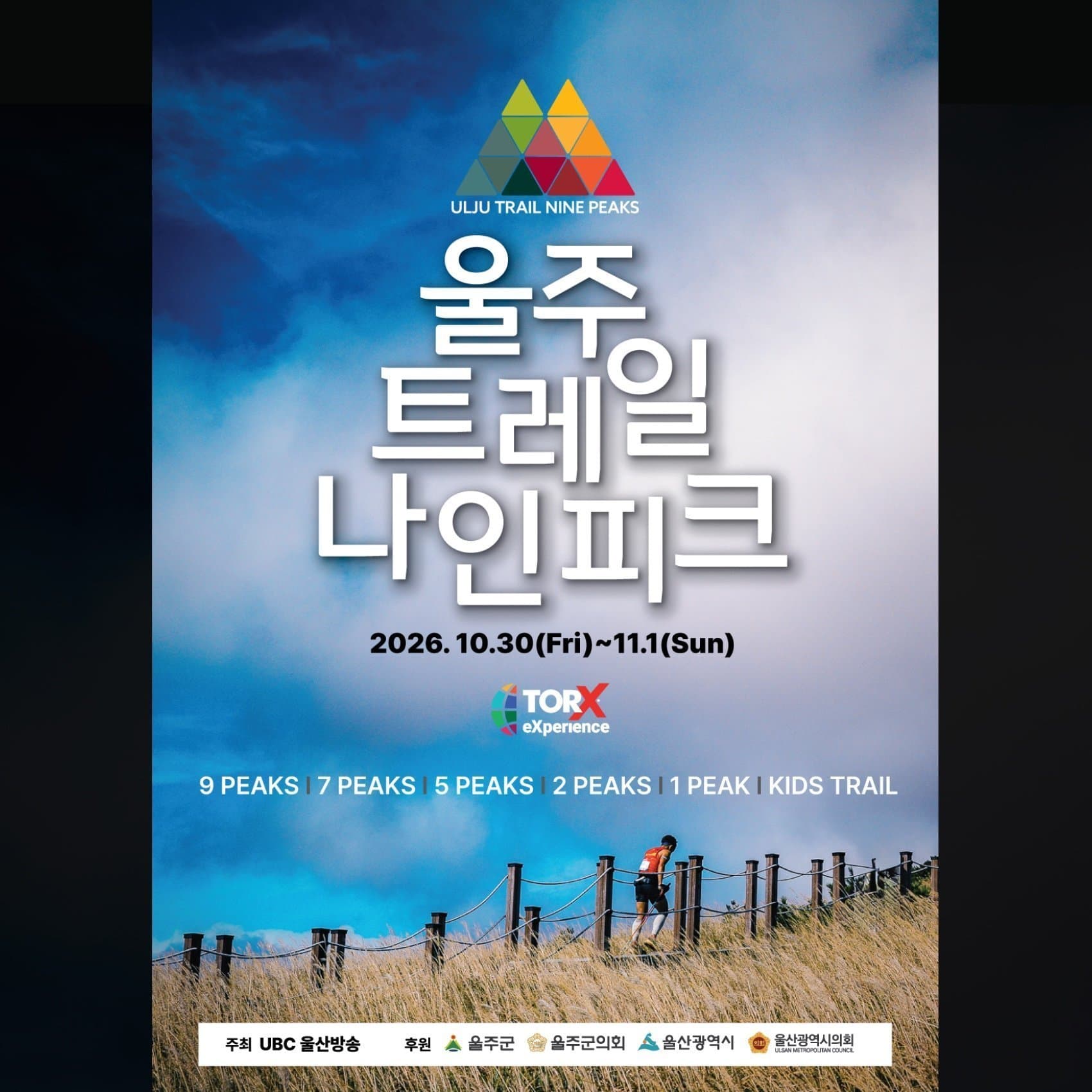 2026 울주 트레일 나인피크 UTNP
